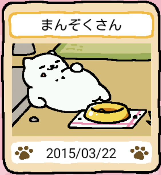 manzoku-san