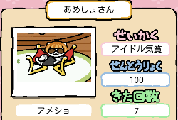 note-amesho