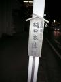kuwanakameyama0209.jpg